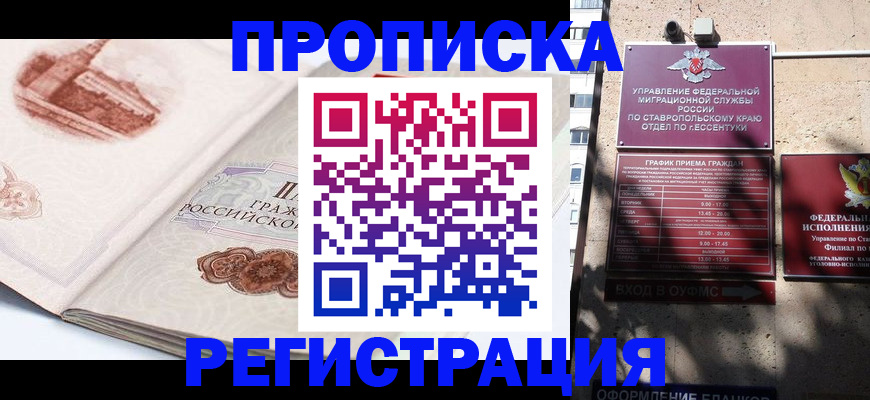 прописка в квартире в Великом Новгороде
